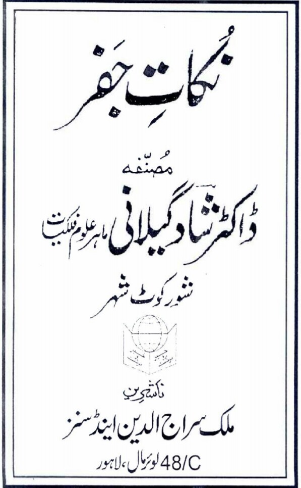 Nukat e Jaffar PDF Free Download