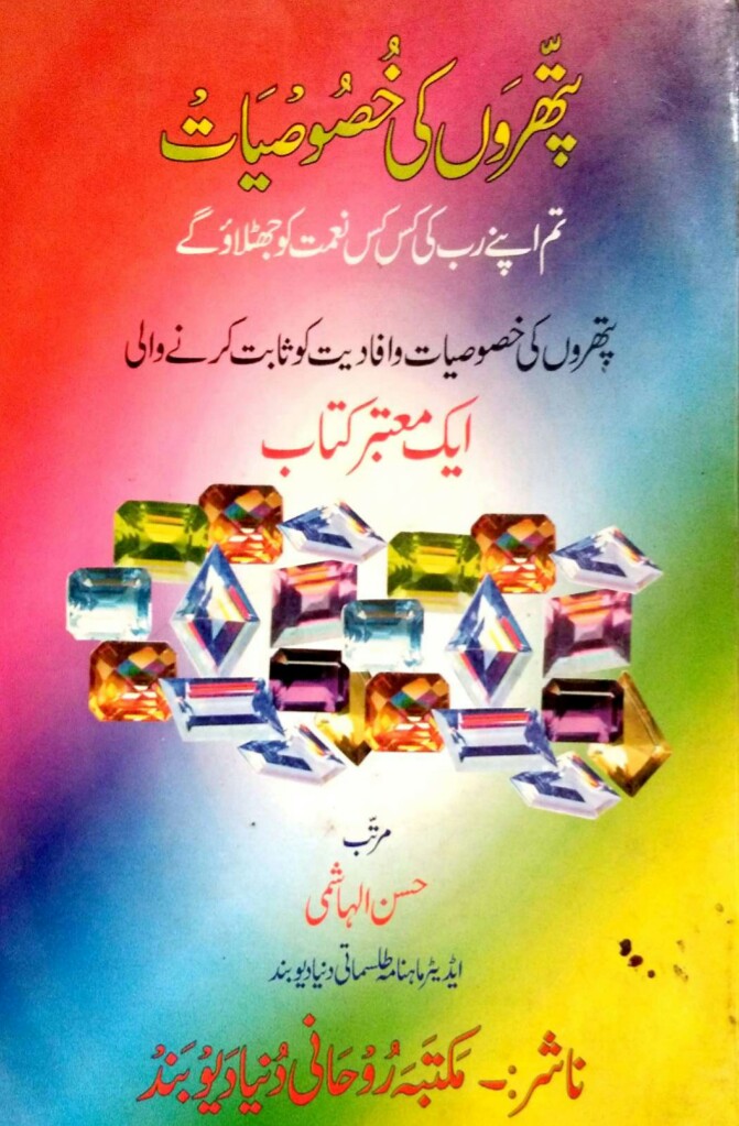 Pathron Ki Khasosiaat PDF Free Download