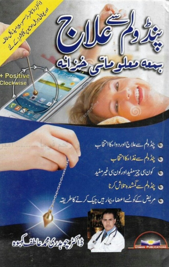 Pendulum Se ilaaj Bemah Malomati Khazana PDF