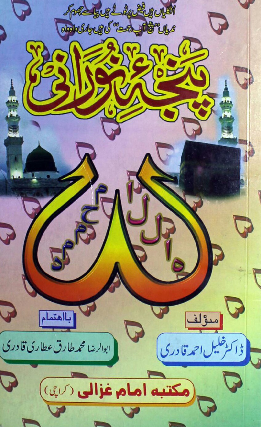 Punjah e Noorani PDF Free Download