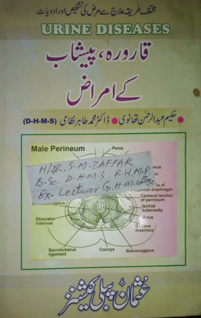 Qarora Peshab K Amraaz PDF Free Download