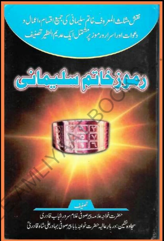 Ramooz e Khatm e Sulemani PDF Free Download