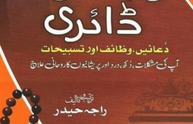 Rohani Dairy Duain Wazaif Mustahibat PDF Free Download