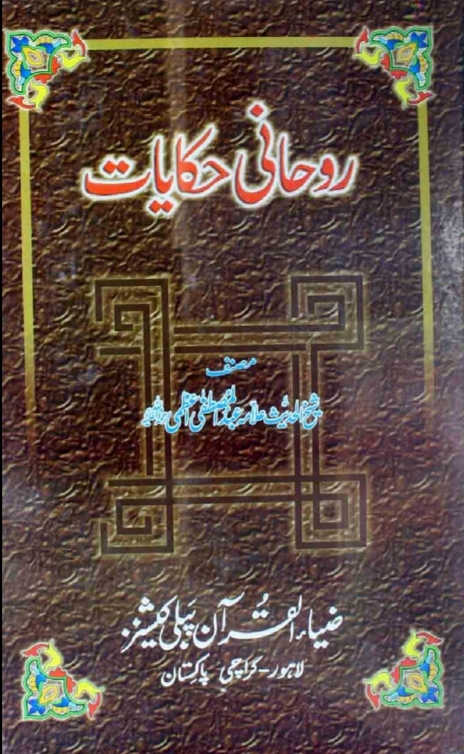 Rohani Hakayat PDF Free Download