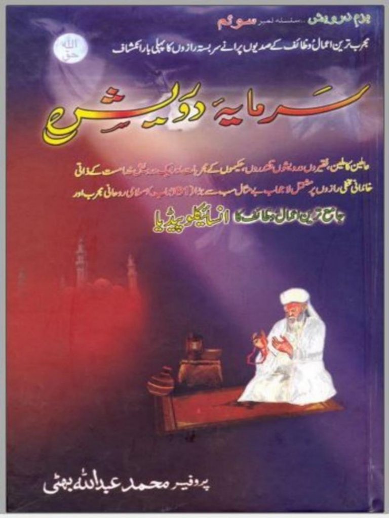 Sarmaya e Darwaish PDF Free Download