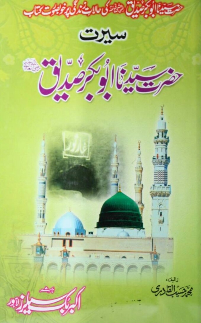 Seerat e Syedena Hazrat Abu Bakar Siddique