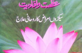 Surah e Fateha Ki Azmat o Afadiyat PDF Free Download