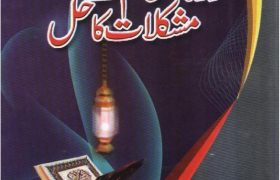 Surah e Inaam Se Mushkilat Ka Hal PDF Free Download