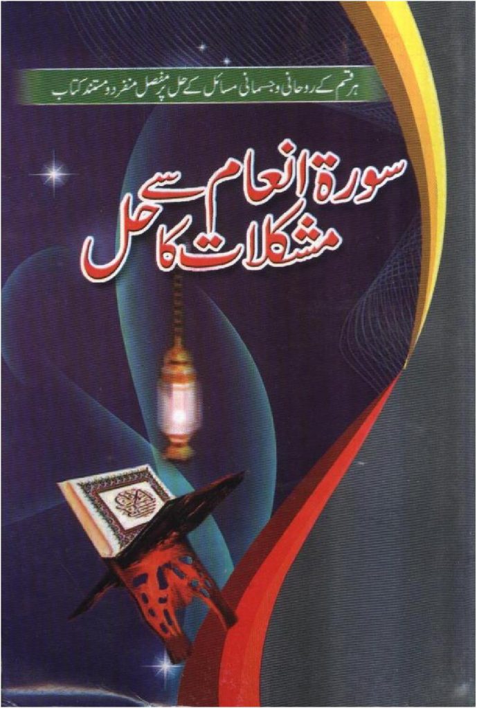 Surah e Inaam Se Mushkilat Ka Hal PDF Free Download