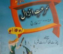 Surat e Anzal Ka ilaaj PDF Free Download