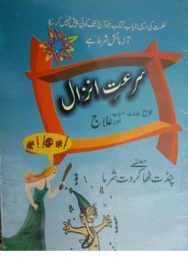 Surat e Anzal Ka ilaaj PDF Free Download