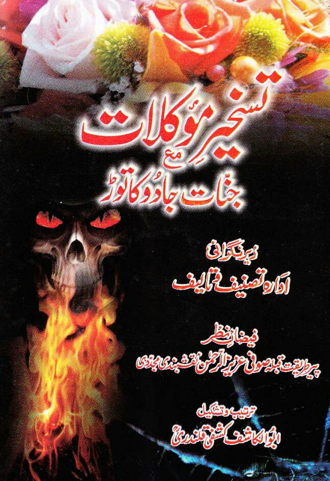 Taskher e Moukalat Mah Jinaat Jadu Ka Tord PDF Free Download