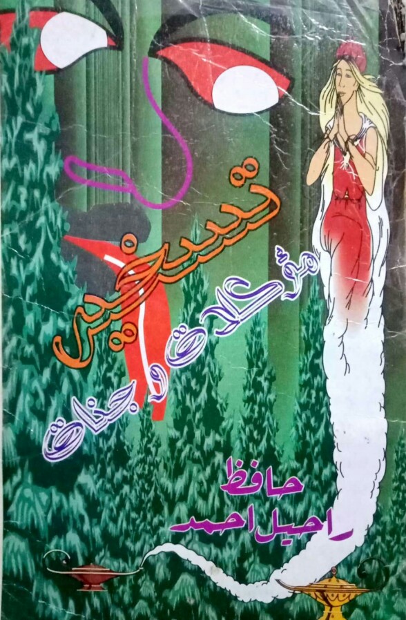 Taskher e Moukalat o Jinaat PDF Free Download