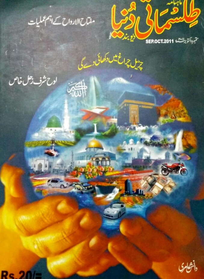 Tillismati Duniya Sep Oct 2011 PDF Free Download