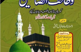 Wazaif Ul Saleheen PDF Free Download