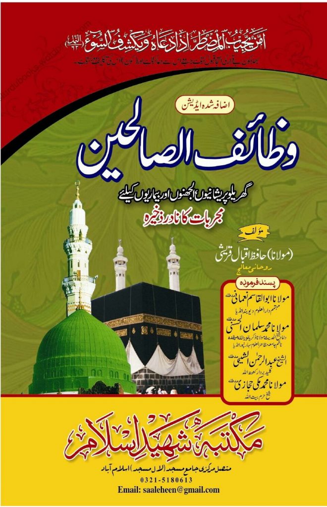 Wazaif Ul Saleheen PDF Free Download