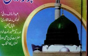 100 Mashour Naatien PDF Free Download