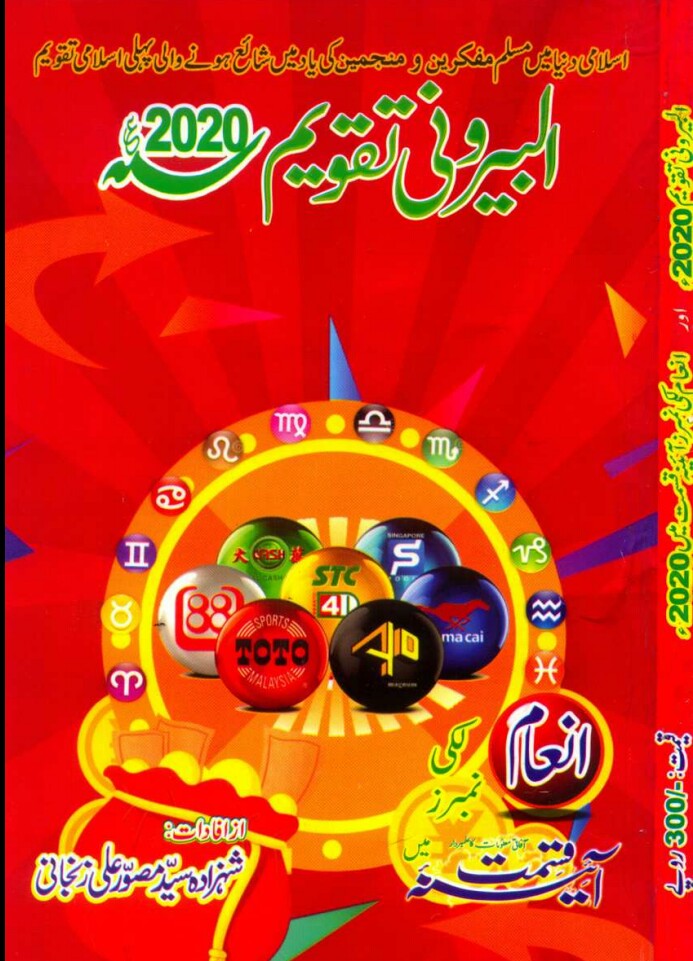 Al Bairuni 2020 PDF Free Download