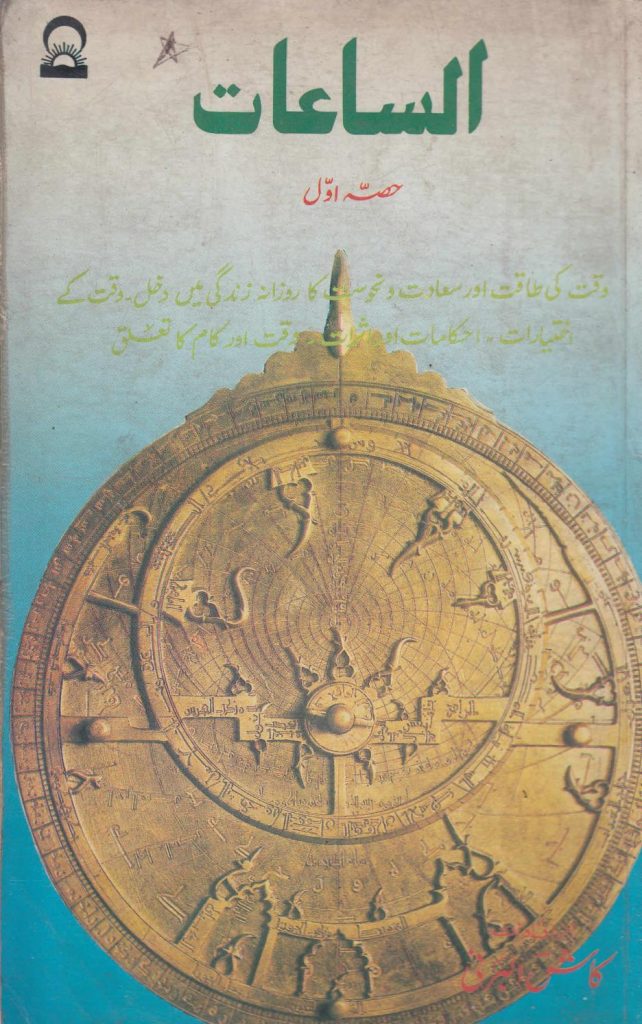 Al Saat Part 1 by Kash Al Barni PDF Free Download