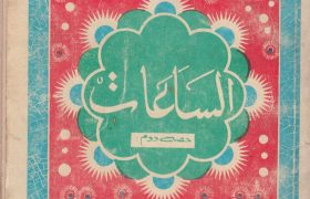 Al Saat Part 2 by Kash Al Barni PDF Free Download