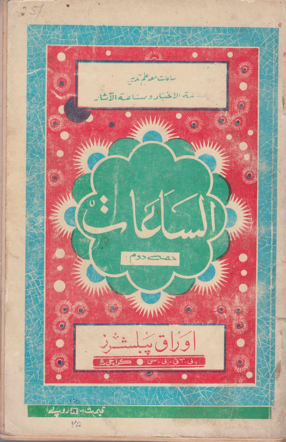 Al Saat Part 2 by Kash Al Barni PDF Free Download