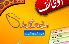 Al-Wazaif Risala PDF Free Download