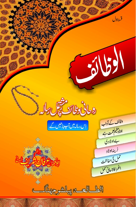 Al-Wazaif Risala PDF Free Download