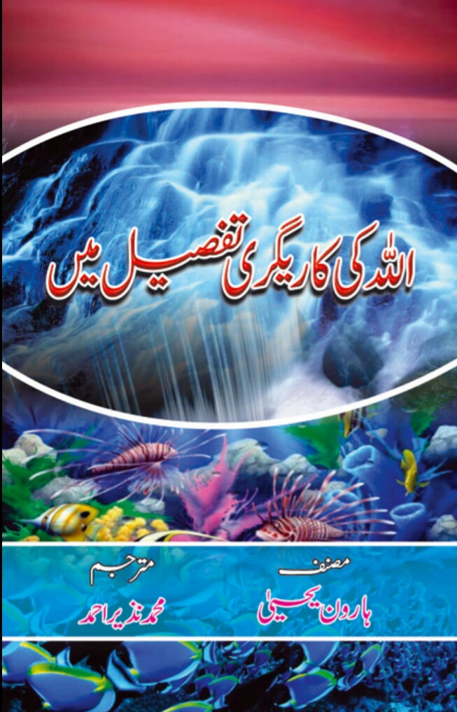 Allah Ki Kare Giri Tafseel Mein PDF Free Download