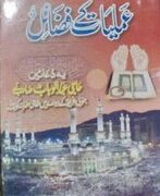 Amliyat K Fazail PDF Free Download