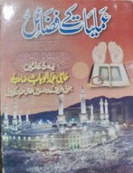 Amliyat K Fazail PDF Free Download