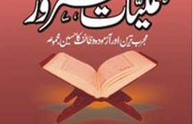 Amliyat e Sarwar R.A PDF Free Download