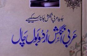 Arabic English Urdu Bol Chaal PDF Free Download