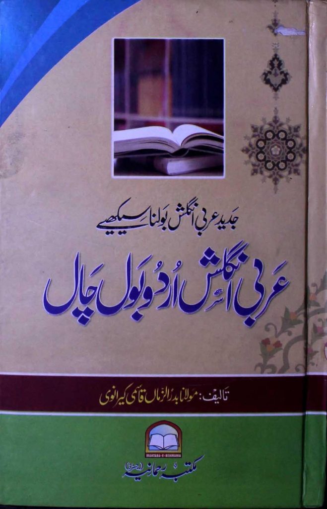 Arabic English Urdu Bol Chaal PDF Free Download