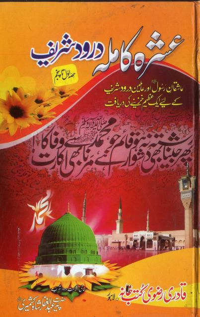 Ashra Kamil Darood Sharif Part 1 to 5 PDF Free Download