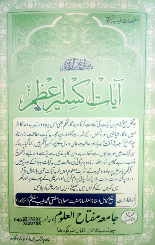 Ayaat e Akseer e Azam PDF Free Download