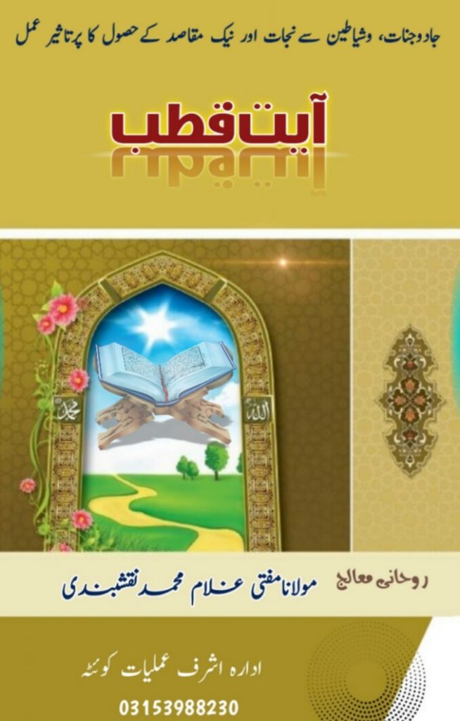 Ayat e Qutub PDF Free Download