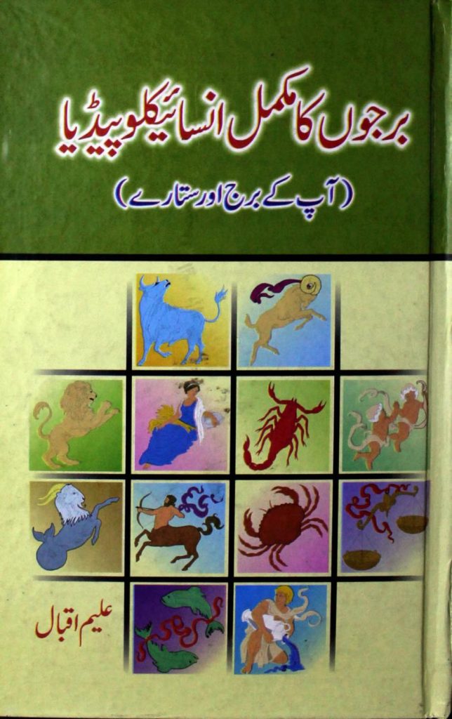 Burjon Ka Mukamal Encyclopedia PDF Free Download