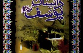 Dastan e Yousuf A.S PDF Free Download