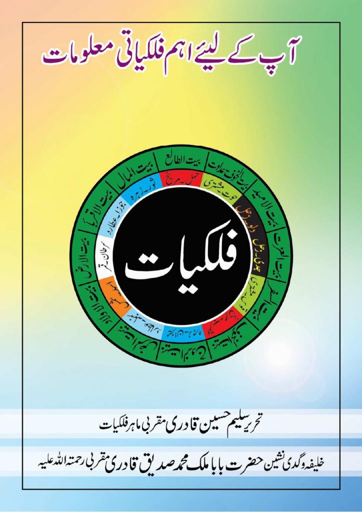 Falkiyat in Urdu PDF Free Download