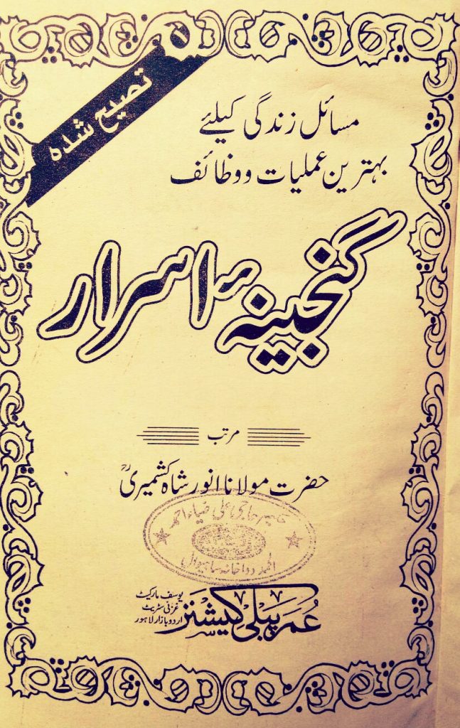 84 Best Seller Amliyat Books In Urdu Free Download Pdf for Kids