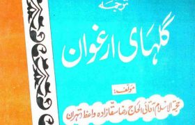 Guldasta Amliyat PDF Free Download