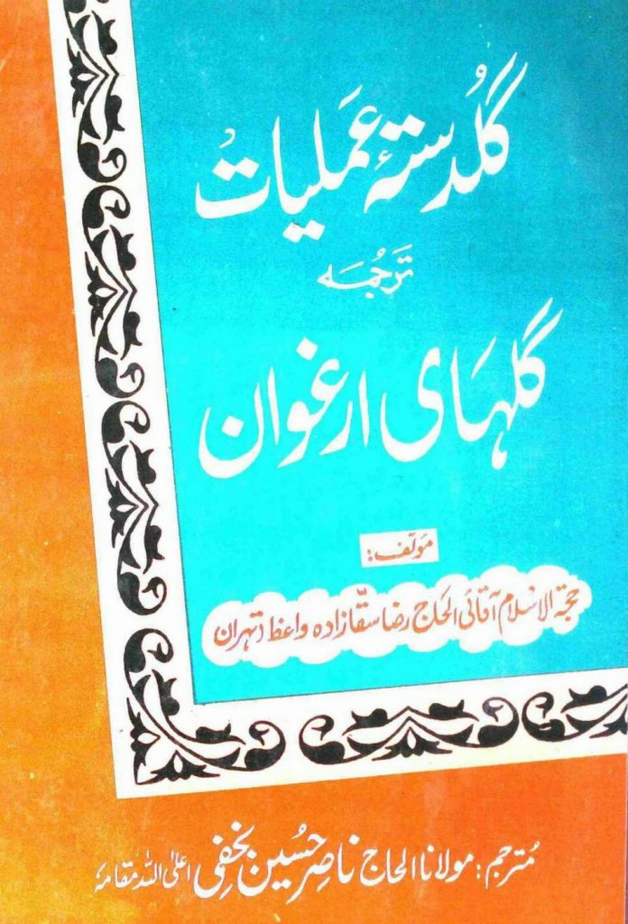 Guldasta Amliyat PDF Free Download