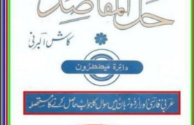 Hal ul Maqasid PDF Free Download