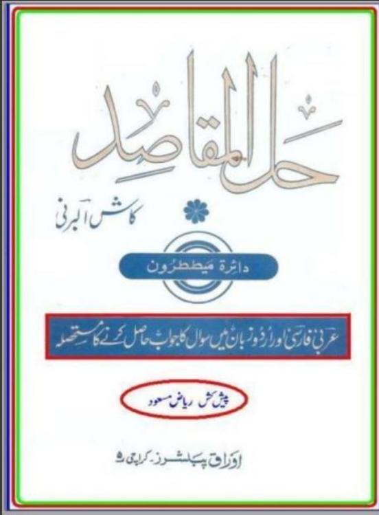 Hal ul Maqasid PDF Free Download