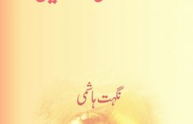 Hifazat ki Duain PDF Free Download