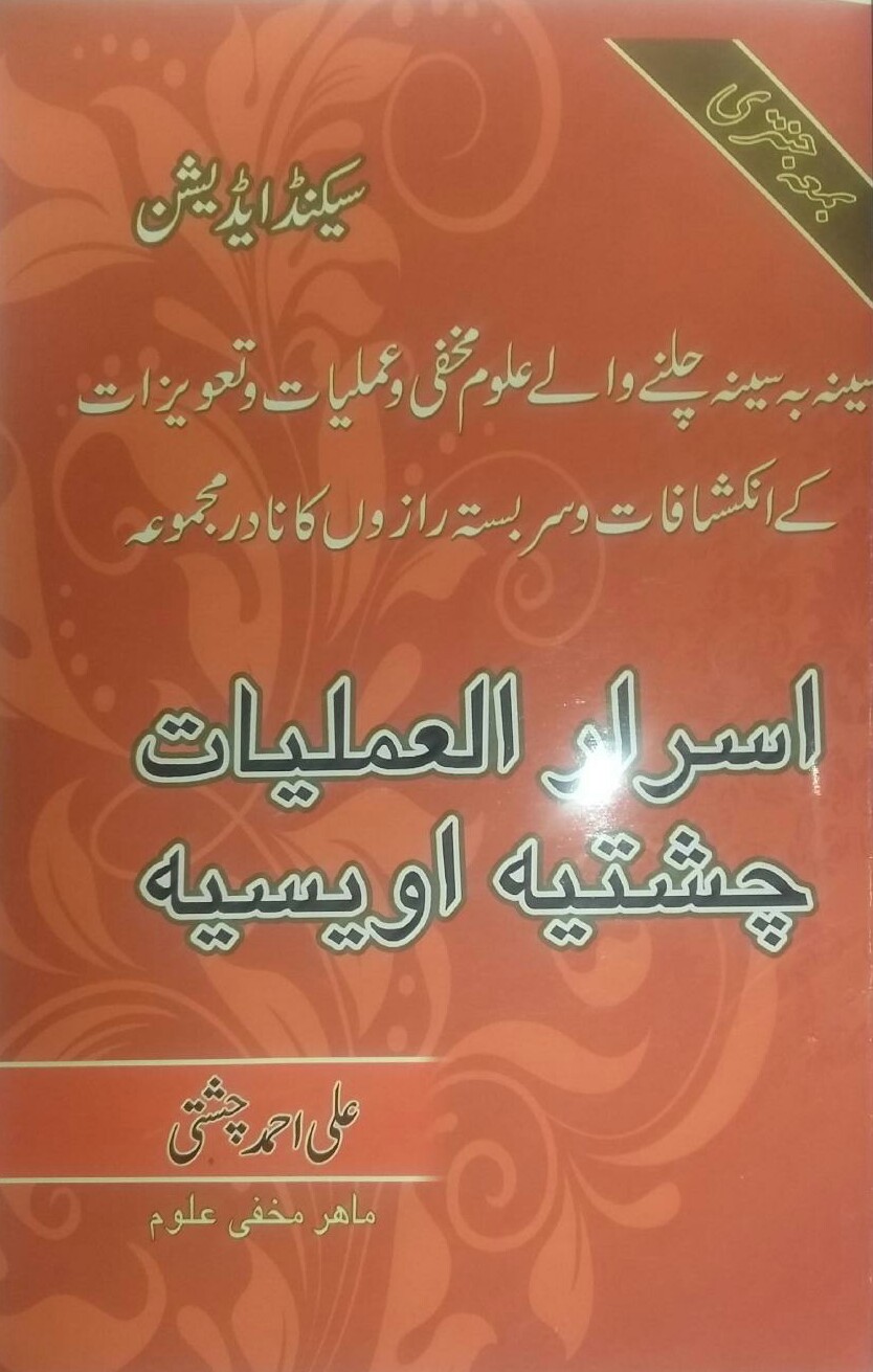 Israr ul Amliyat Chishtia Awaisia PDF Free Download