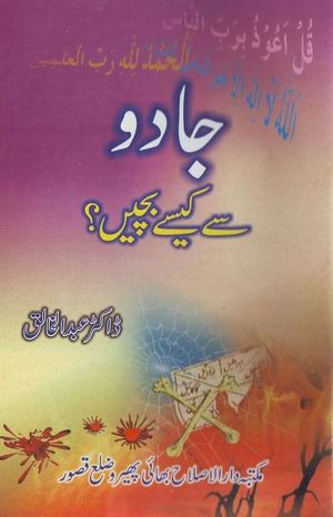 Jadu Se Kesey Bachain PDF Free Download