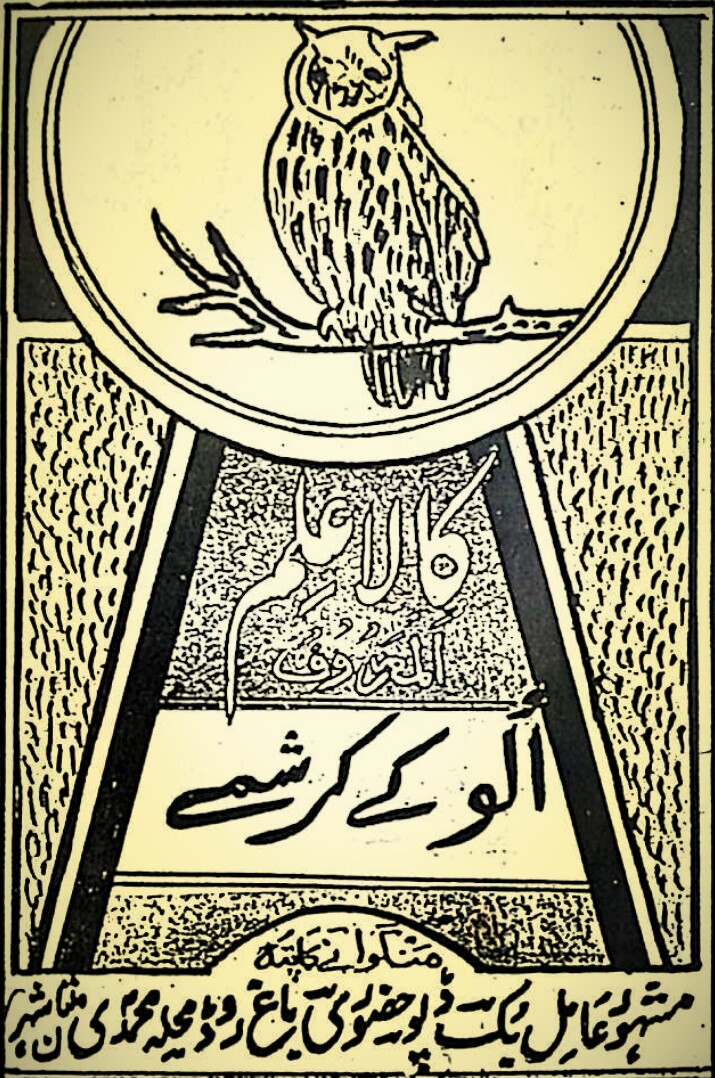 Kala ilm Al Mahrof Ullu k Karishmay PDF Free Download