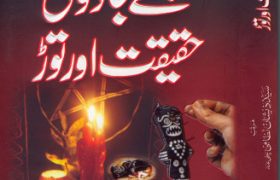 Kalay Jado Ki Haqiqat or Tord PDF Free Download