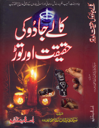 Kalay Jado Ki Haqiqat or Tord PDF Free Download